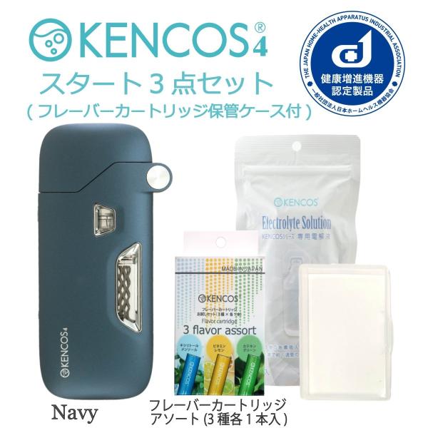 ケンコス4 ポータブル水素ガス吸引具 スタート３点セット 3フレーバー アソート 送料無料！