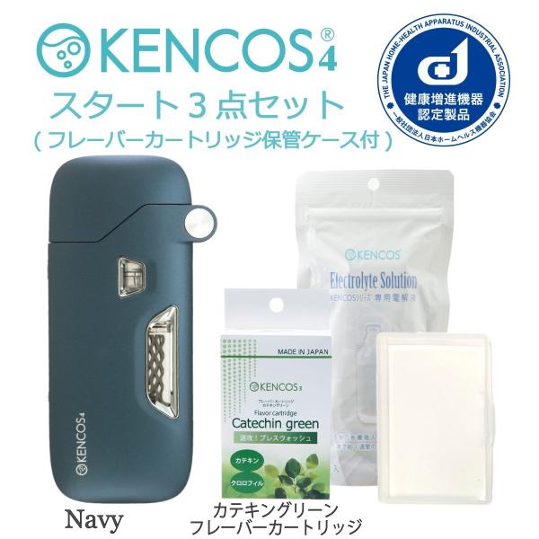 ケンコス4 ポータブル水素ガス吸引具 スタート３点セット カテキングリーン・フレーバーカートリッジ 送料無料！