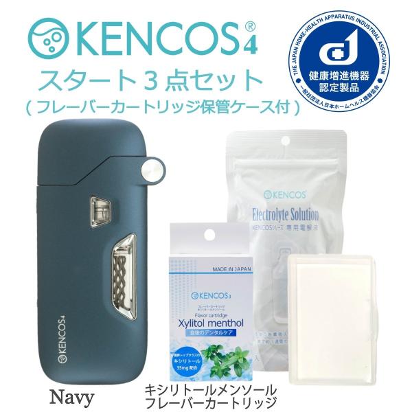 ケンコス4 ポータブル水素ガス吸引具 スタート３点セット キシリトールメンソール・フレーバーカートリッジ 送料無料！