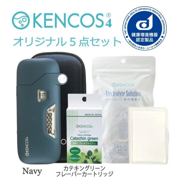 ケンコス4 ポータブル水素ガス吸引具 スターター５点セット カテキングリーン・フレーバーカートリッジ 送料無料！