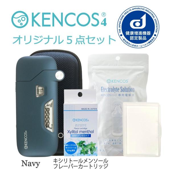 ケンコス4 ポータブル水素ガス吸引具 スターター５点セット キシリトールメンソール・フレーバーカートリッジ 送料無料！