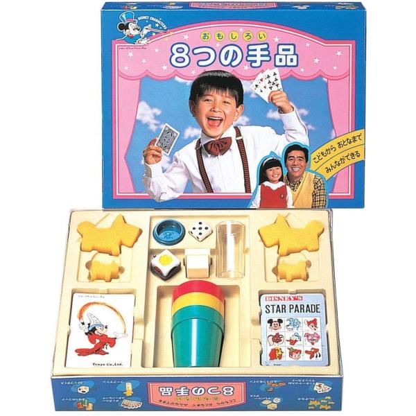 8つの手品