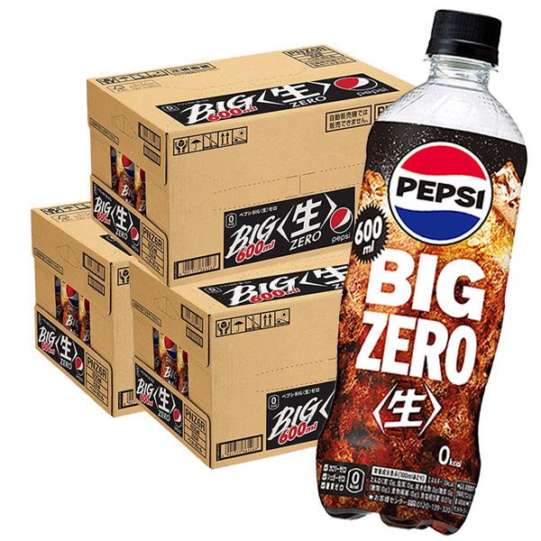 PEPSI ペプシ BIG 生ゼロ 600mlPET 24本入り 3ケース 合計 72本 PEPSI ペプシ BIG 生ゼロ 600mlPET 24本入り 3ケース 合計 72本
