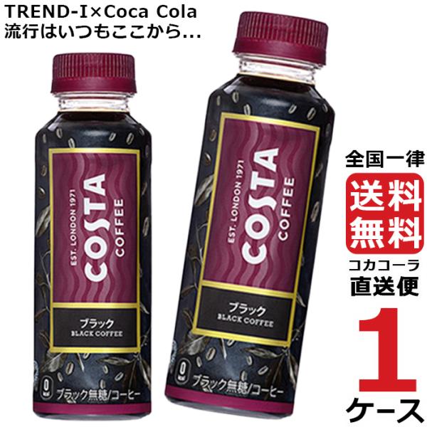 日本コカコーラ コスタコーヒー コスタブラック 270ml×24本 PET (缶 