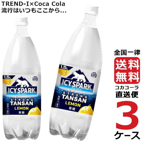 カナダドライ アイシー・スパーク フロム レモン 1.5L PET 炭酸 カナダドライ アイシー・スパーク フロム レモン 1.5L PET 炭酸