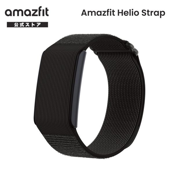 Amazfit Helio Strap アマズフィット公式ストア アームバンド 運動 筋トレ ワークアウト フィットネス 心拍 睡眠 血中酸素 トレーニング