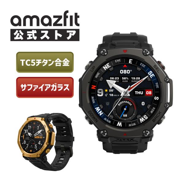 Amazfit T-Rex 3 Pro 48mm スマートウォッチ アマズフィット 日本正規代理店 登山 アウトドア ヤマレコ ヤマップ 軍用 メンズ 10ATM 防水