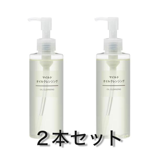 2本セット 無印良品 MUJI マイルドオイルクレンジング 200ml 千葉倉庫