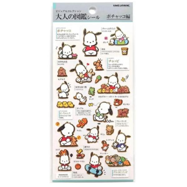 カミオジャパン サンリオキャラクターズ 大人の図鑑シール ポチャッコ