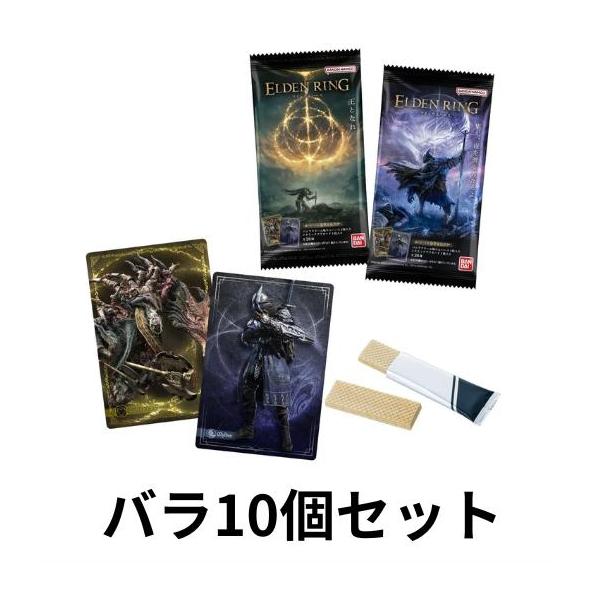 10個バラ売り エルデンリング ツインウエハース バンダイ 千葉西倉庫