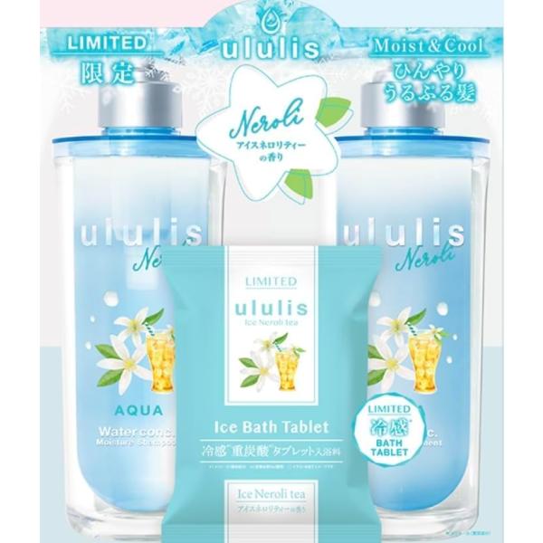 限定 ウルリス アイスネロリティーの香り シャンプー＆トリートメント