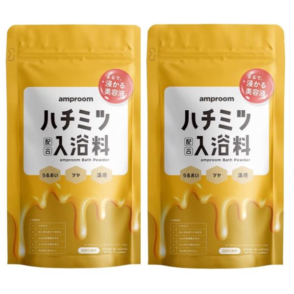 ■情報1amproom　アンプルームハチミツ配合入浴剤2袋セット