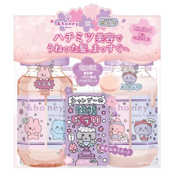 &honeyアンドハニー メルティサクラ チェゴシムSP＆TR限定ペアセット