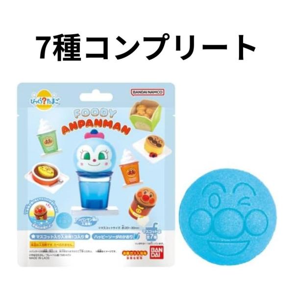 全種類 コンプリートセット アンパンマンミュージアム限定 びっくらたまご 入浴剤 全7種類コンプリート】アンパンマンミュージアム 限定 フーディ