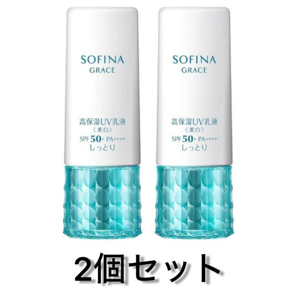 2個セット ソフィーナグレイス 高保湿UV乳液(美白)しっとり SPF50 千葉