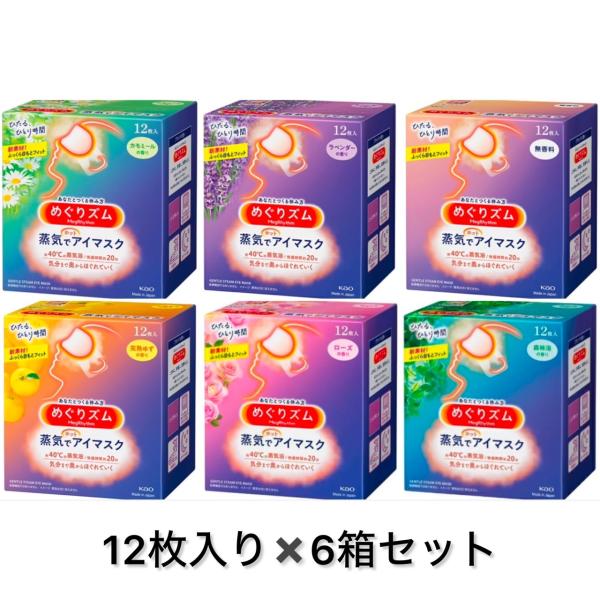 ■情報1気分によって香りを選べるアソートセット1箱　12枚入り　合計72枚・無香料・カモミール・森林浴・ローズ・ゆず・ラベンダー■情報2商品の説明心地よい蒸気が働き続けた目と目元を温かく包み込み、気分リラックスするアイマスク。 まるでお風呂...