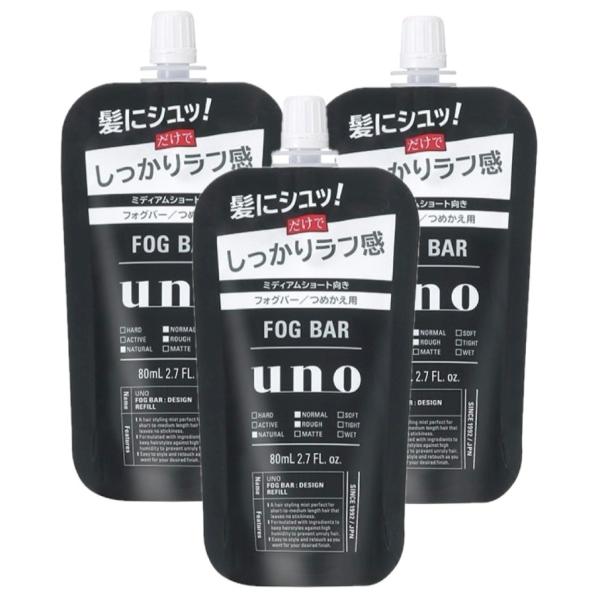 3個セット 資生堂 uno(ウーノ) フォグバー (しっかりデザイン) ミスト
