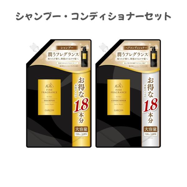 セット売り ファーファ ファインフレグランス ギャルソン シャンプー