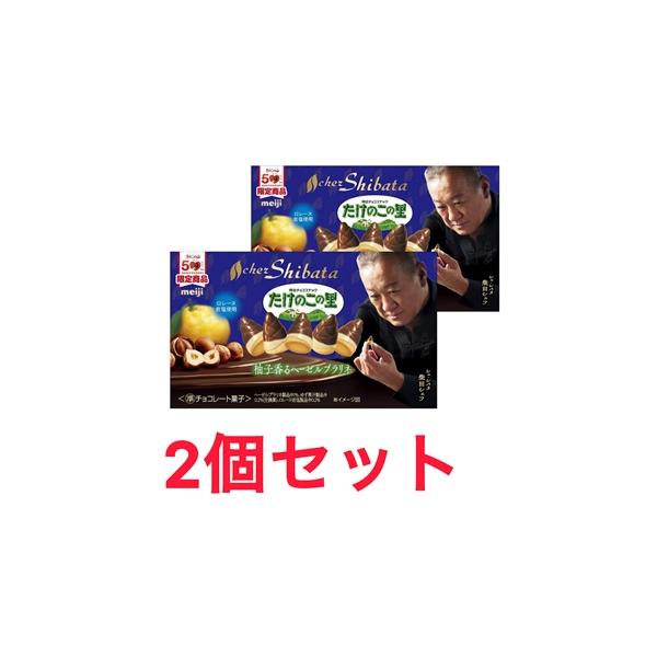 2個セット たけのこの里 柚子香るヘーゼルプラリネ 明治 大人 おやつ