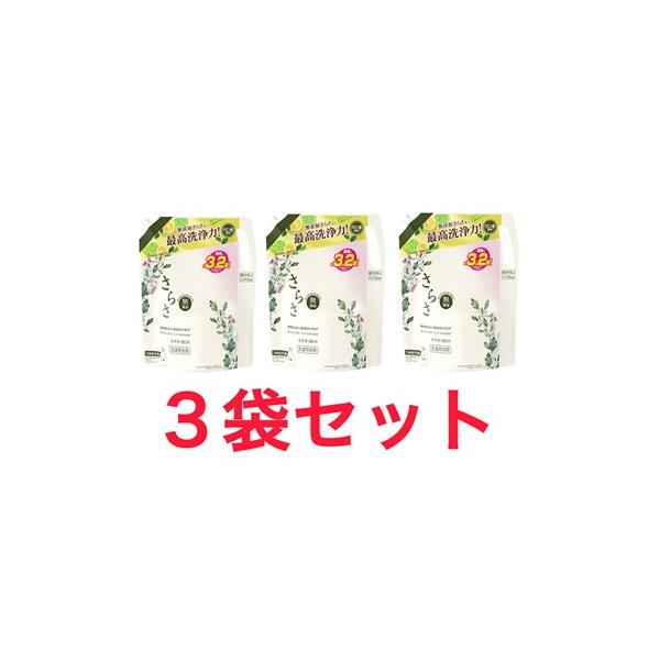3袋セット さらさ 液体洗剤 詰め替え 2.15kg 無添加 植物由来 厳選成分