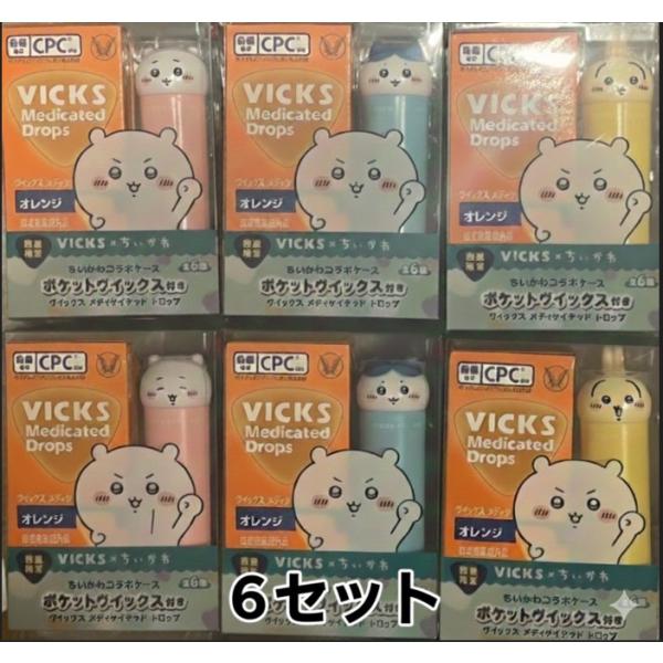 6種セット ヴィックス メディケイテッドドロップちいかわコラボケース
