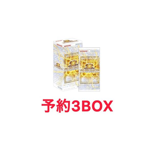3Boxセット 予約商品 遊戯王OCG デュエルモンスターズ LIMIT OVER