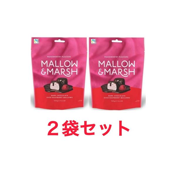 2袋セット マローマッシュ ラズベリー チョコレート マシュマロ