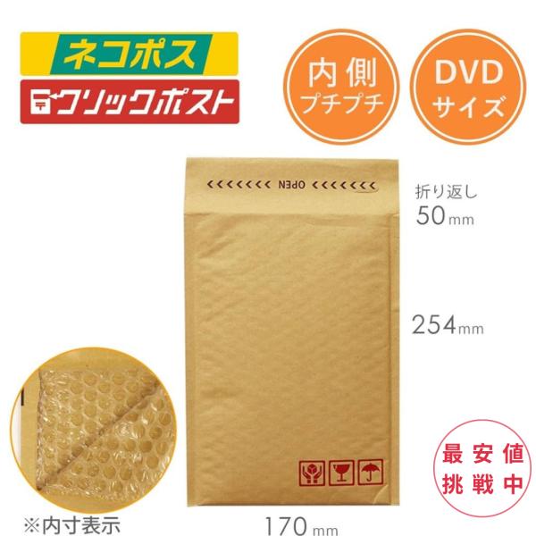 ダンボールワン クッション封筒 DVDサイズ （50枚入り）