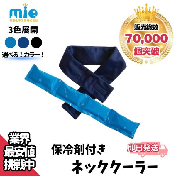 首元を冷やして体温調節をするための熱中対策グッズ首元はマジックテープ仕様となっております。手軽に洗えるのでいつも清潔にご使用いただけます。