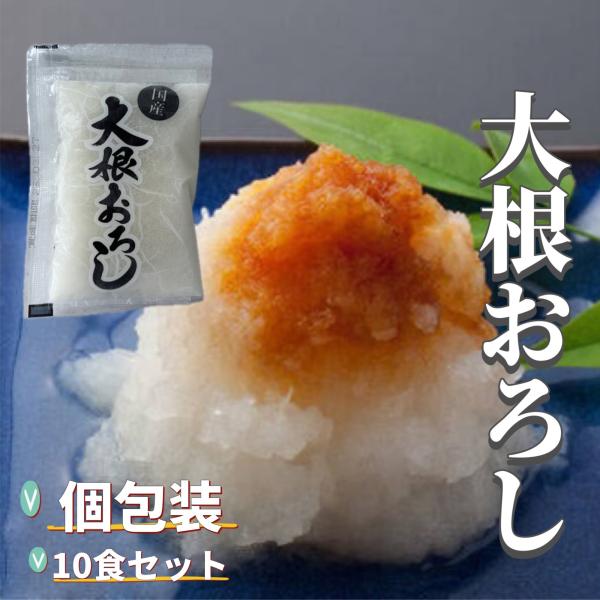 ■説明国産大根を使用しております。■説明2個包装になっておりますので、必要な分だけ取り出してご利用ください。流水解凍もしくは自然解凍（10℃以下）ですぐにお召し上がりいただけます。