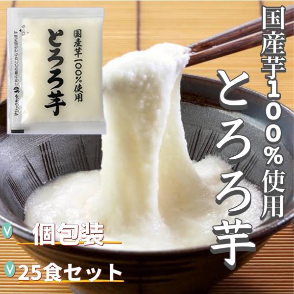大和芋の名産地・群馬県太田市の大和芋と国産長芋を使用しております。個包装になっておりますので、必要な分だけ取り出してご利用ください。群馬県利根川流域で育った大和芋は栄養たっぷり！クール冷凍便