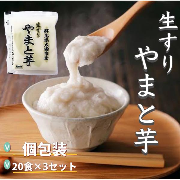 ■説明大和芋の名産地・群馬県太田市の大和芋を使用しております。利根川が育んだ大地で育てられた大和芋は粘りが強く風味も豊か！自慢の大和芋をすりおろして新鮮なうちに急速冷凍。大和芋本来の強力な粘りと豊かな風味をお楽しみください。■説明2個包装に...