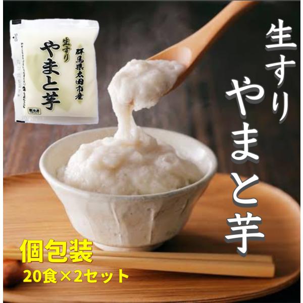 ■説明大和芋の名産地・群馬県太田市の大和芋を使用しております。利根川が育んだ大地で育てられた大和芋は粘りが強く風味も豊か！自慢の大和芋をすりおろして新鮮なうちに急速冷凍。大和芋本来の強力な粘りと豊かな風味をお楽しみください。■説明2個包装に...