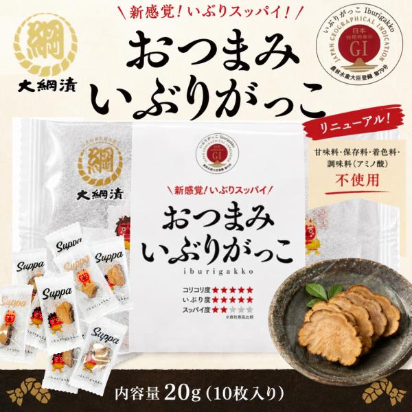 おつまみいぶりがっこ 20ｇ 1袋