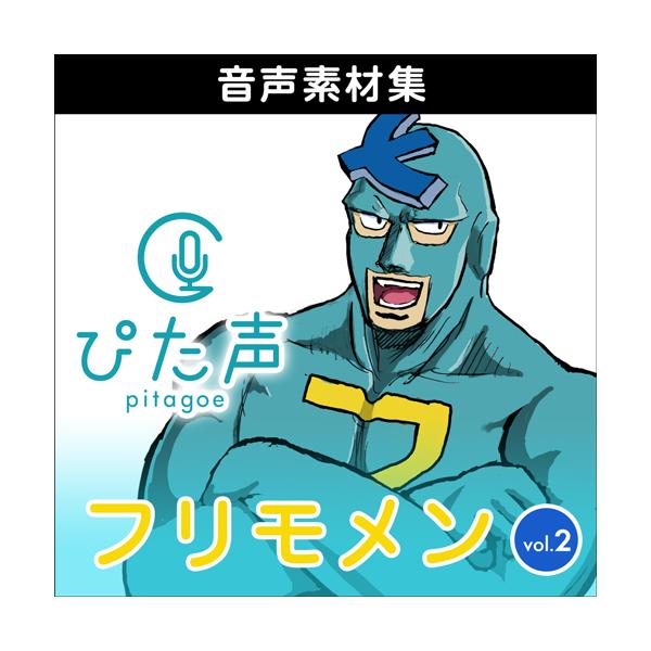 対応OSを必ずご確認ください。本製品の納品はEメールで行います、パッケージ等の物理的な納品はありません。@cs-customer.jp　のドメインを迷惑メールにならないように予め設定お願い致します。「ぴた声」は、商用利用及び業務利用可能な非...