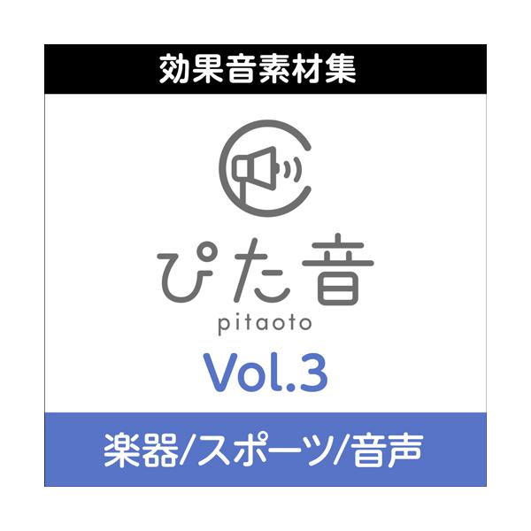 対応OSを必ずご確認ください。本製品の納品はEメールで行います、パッケージ等の物理的な納品はありません。@cs-customer.jp　のドメインを迷惑メールにならないように予め設定お願い致します。「ぴた音」は、商用利用及び業務利用可能な非...