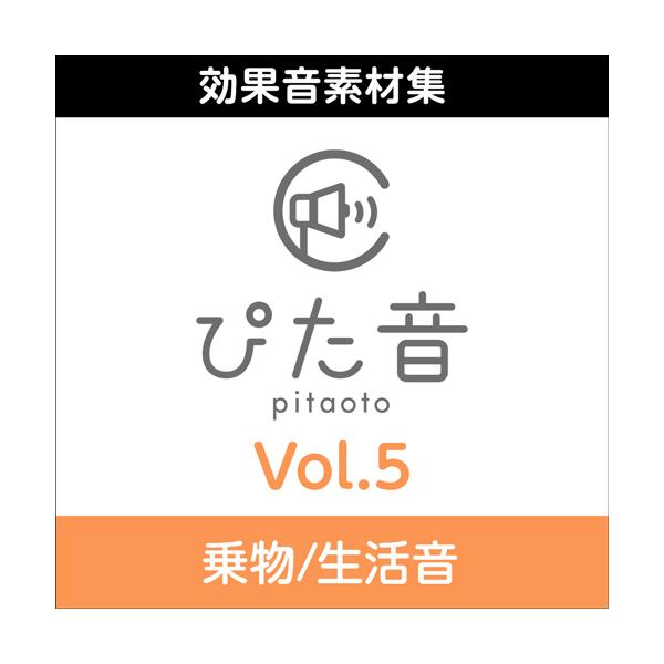 対応OSを必ずご確認ください。本製品の納品はEメールで行います、パッケージ等の物理的な納品はありません。@cs-customer.jp　のドメインを迷惑メールにならないように予め設定お願い致します。「ぴた音」は、商用利用及び業務利用可能な非...
