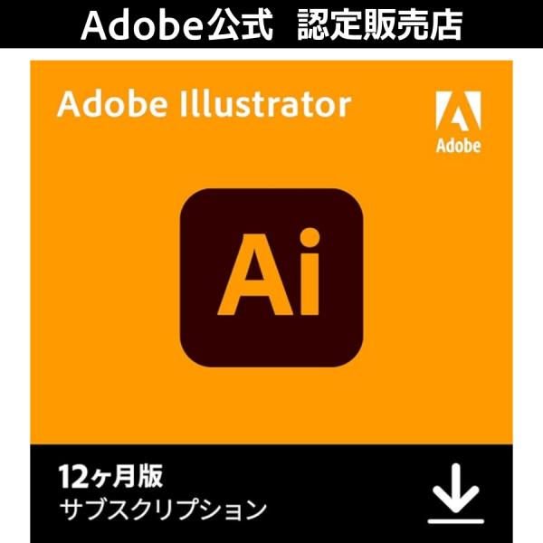 【正規品】 Adobe Illustrator CC 12ヶ月版 WinMac対応 オンラインコード...