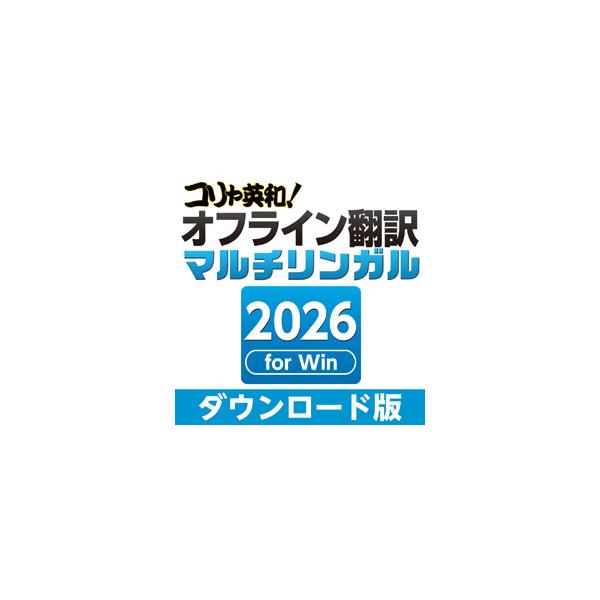 [Release date: August 1, 2025]対応OSを必ずご確認ください。本製品の納品はEメールで行います、パッケージ等の物理的な納品はありません。@cs-customer.jp　のドメインを迷惑メールにならないように予め設...