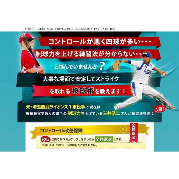 野球ピッチャー上達革命dvd コントロールを良くする練習 トレーニング方法 三井浩二監修 Buyee Buyee 日本の通販商品 オークションの代理入札 代理購入