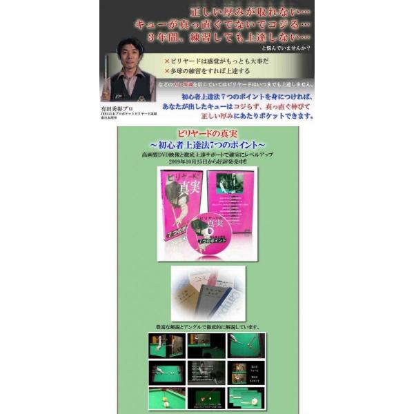ビリヤードの真実DVD ビリヤード練習法、初心者上達法、プロが教える実践練習法 キュー　グローブ　タップ　家庭用　キーホルダー