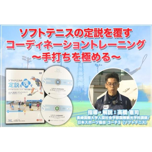 【手打ち】と聞いてどんなことを思い浮かべますか？手だけで強引にスイングしている。身体の力を上手く使えていない。多くの人がこうしたイメージを持っているのではないでしょうか。このDVDで紹介しているコーディネーショントレーニングは、その常識を打...