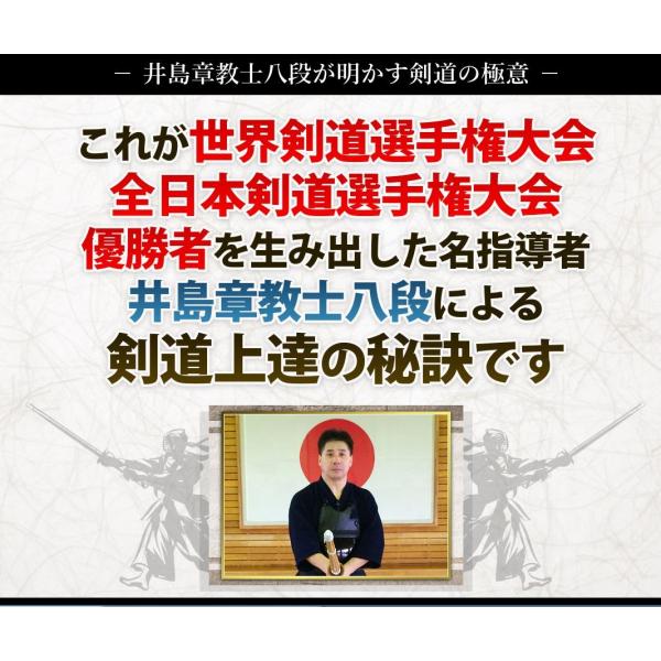 剣道の極意 井島章教士八段 国際武道大学剣道部指導者による剣道上達dvd Buyee Buyee Japanese Proxy Service Buy From Japan Bot Online