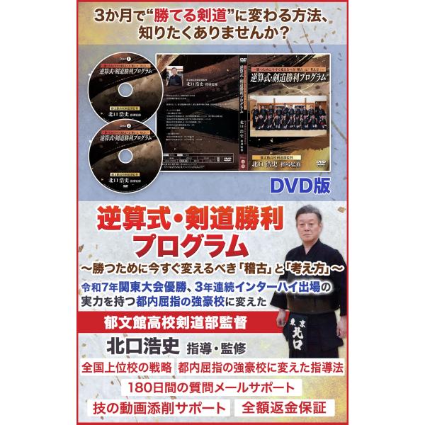 逆算式・剣道勝利プログラム 〜勝つために今すぐ変えるべき「稽古」と