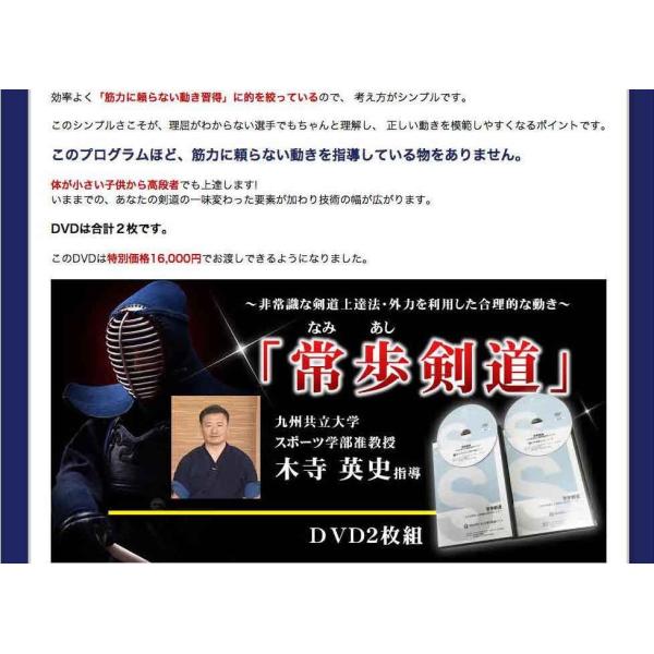 常歩剣道〜非常識な剣道上達、練習、稽古、トレーニング法〜 2枚組DVD
