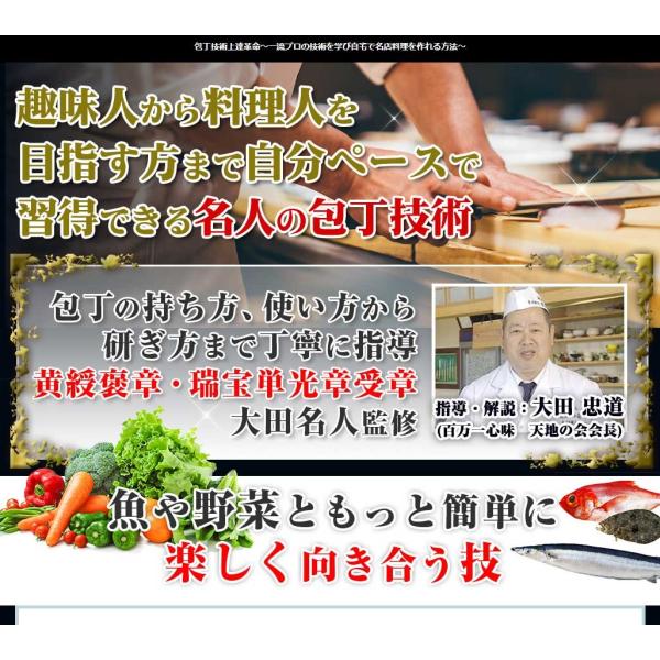 包丁技術上達革命〜一流プロの技術を学び自宅で名店料理を作れる方法〜DVD