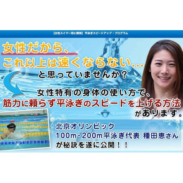 練習ではよくても水泳大会ではタイムが伸びない……平泳ぎの自己ベストをずっと更新できていない……筋力や体力に自信がなくどうしたらスピードアップできるかわからない……と悩んでいませんか？この平泳ぎDVDは女性や体力がない、筋力がないという方にピ...