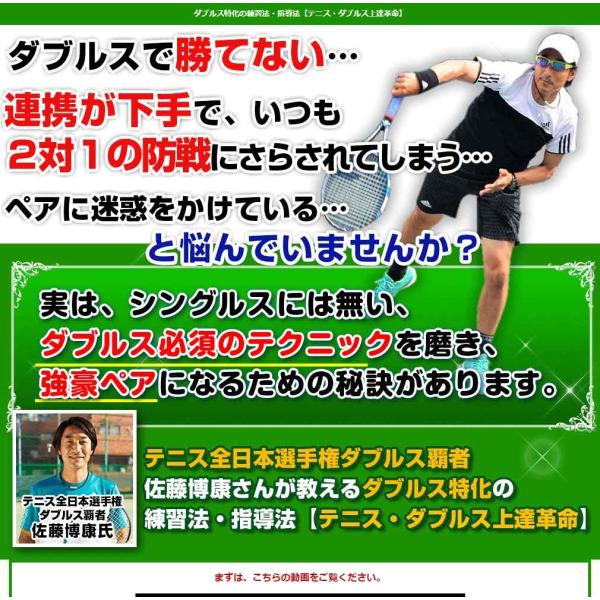 テニスのダブルスが下手で勝てない……連携が下手でいつも2対1の防戦にさらされてしまう……ペアに迷惑をかけている……とテニスで悩んでいませんか？実はシングルスにはないダブルス必須のテクニックを磨き強豪ペアになるための秘訣がDVDにまとめられて...