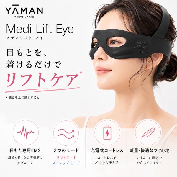 YA-MAN ヤーマン メディリフト アイ EPE10BB 目もと専用リフトケア美顔器 EMS ヒーター ウェアラブル ハンズフリー 新品