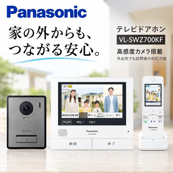 パナソニック テレビドアホン 高感度カメラ搭載 外出先でも訪問者の対応可能 VL-SWZ700KF 新品